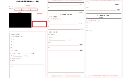 2024年中考押题预测卷02（上海卷）-语文（答题卡）_中考复习资料_语数英物化_1语文中考复习_赠送：2024中考模拟题_押题预测