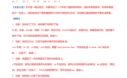 2024年广东省广州市番禺区中考英语一模试卷-解析版_初中近3年全区全科一模真题_2024年广州初三一模各区全科真题卷（70份）_英语2024年广州中考一模