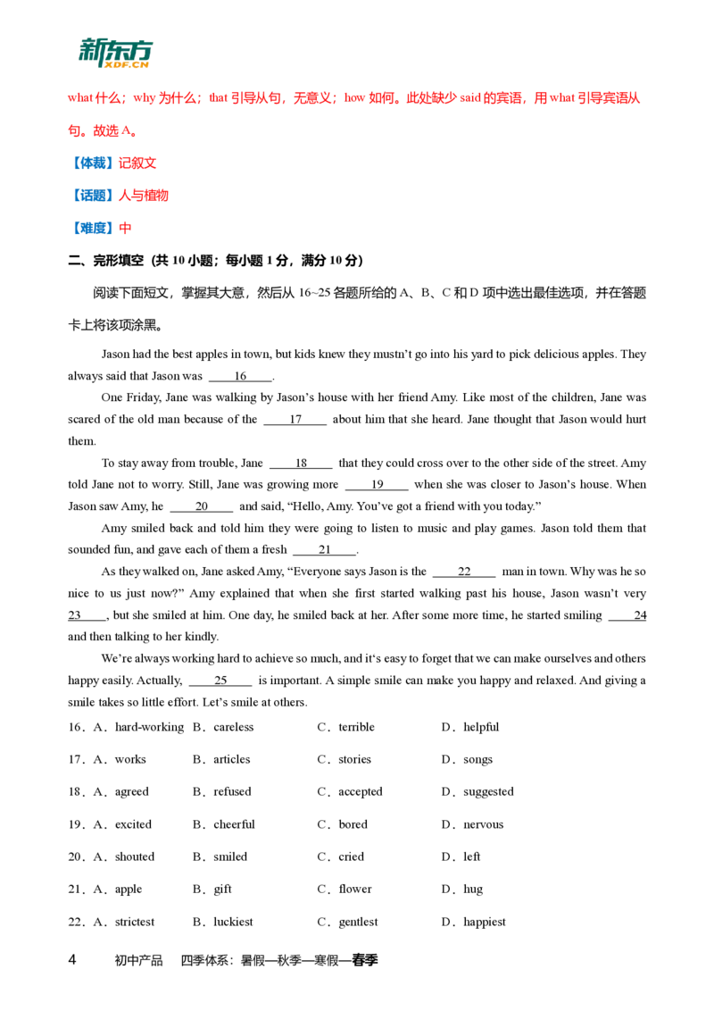 2024年广东省广州市番禺区中考英语一模试卷-解析版_初中近3年全区全科一模真题_2024年广州初三一模各区全科真题卷（70份）_英语2024年广州中考一模
