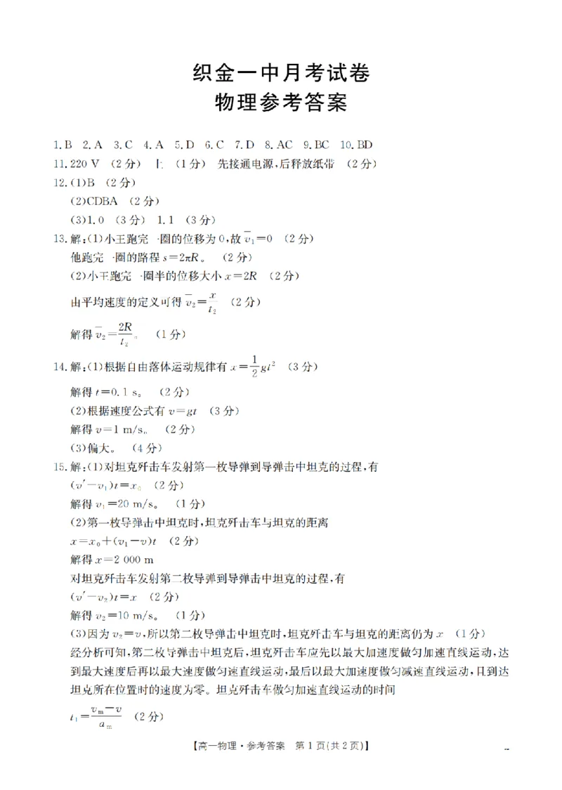 贵州省织金一中2025-2026学年高一11月月考（25-114A）物理答案_2025年11月高一试卷_251118金太阳&middot;贵州省织金一中2025-2026学年高一11月月考（25-114A）（全）