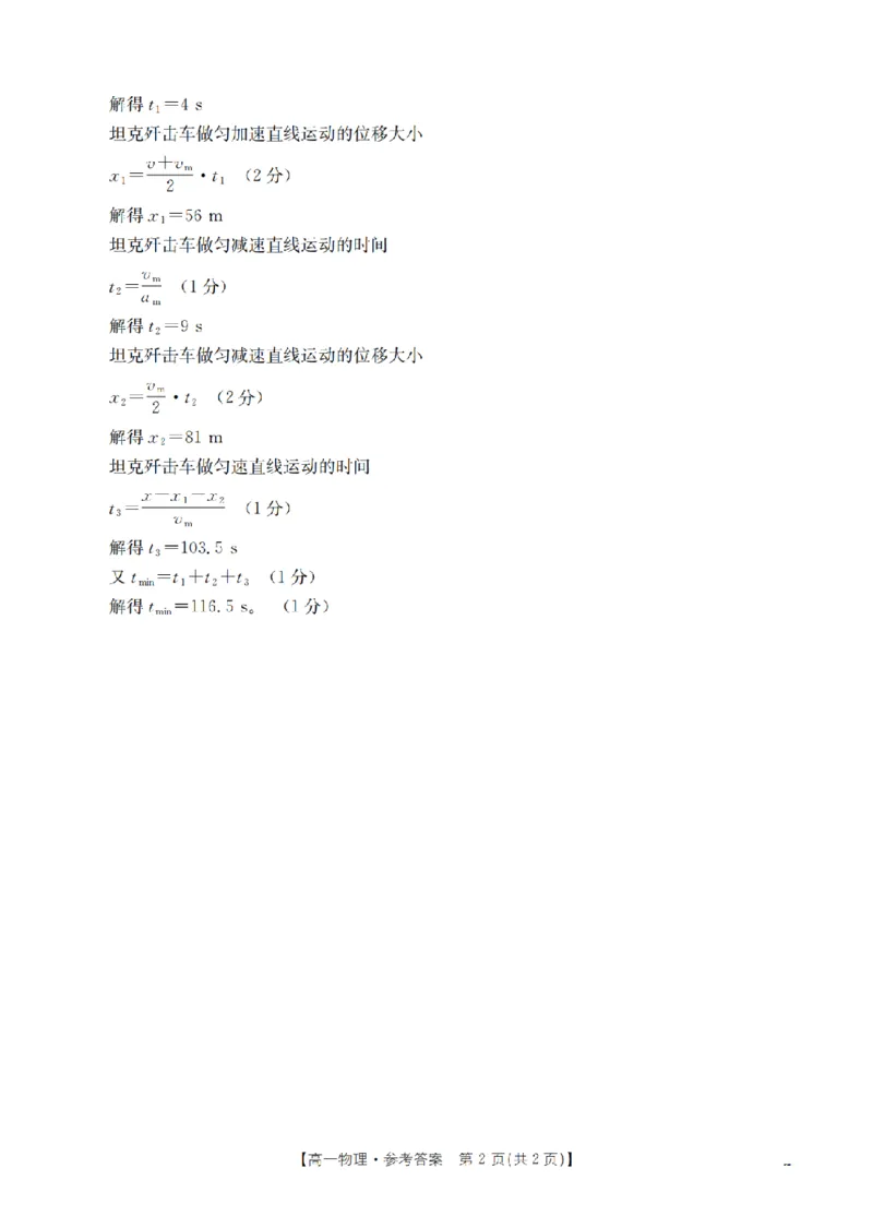贵州省织金一中2025-2026学年高一11月月考（25-114A）物理答案_2025年11月高一试卷_251118金太阳&middot;贵州省织金一中2025-2026学年高一11月月考（25-114A）（全）