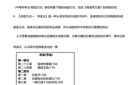 2024年中考九年级语文专题复习：名著导读(含答案)_中考复习资料_语数英物化_1语文中考复习_2024年中考资料_二轮复习_2024年中考九年级语文二轮专题复习（含答案）