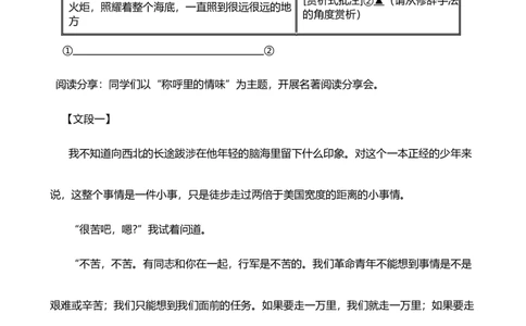 2024年中考九年级语文专题复习：名著导读(含答案)_中考复习资料_语数英物化_1语文中考复习_2024年中考资料_二轮复习_2024年中考九年级语文二轮专题复习（含答案）