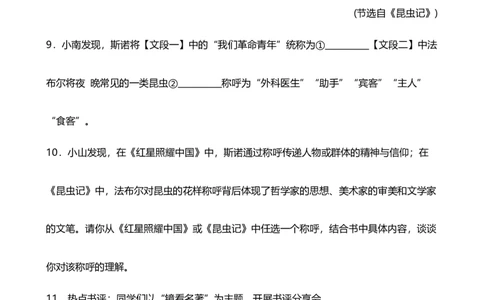 2024年中考九年级语文专题复习：名著导读(含答案)_中考复习资料_语数英物化_1语文中考复习_2024年中考资料_二轮复习_2024年中考九年级语文二轮专题复习（含答案）