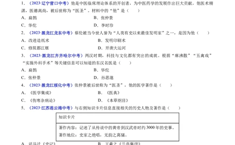 第15课两汉的科技和文化（原卷版）_8历史中考复习_2024年中考复习资料_专项复习资料_完三年（2021-2023）中考历史真题分项汇编（全国通用）_七年级上册（单元内分课时呈现）