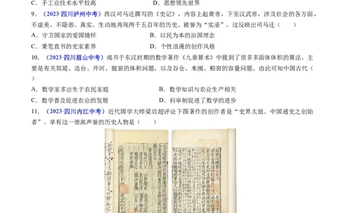 第15课两汉的科技和文化（原卷版）_8历史中考复习_2024年中考复习资料_专项复习资料_完三年（2021-2023）中考历史真题分项汇编（全国通用）_七年级上册（单元内分课时呈现）