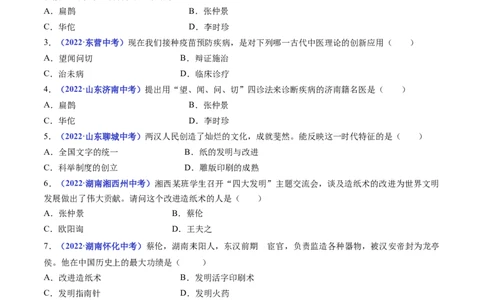 第15课两汉的科技和文化（原卷版）_8历史中考复习_2024年中考复习资料_专项复习资料_完三年（2021-2023）中考历史真题分项汇编（全国通用）_七年级上册（单元内分课时呈现）