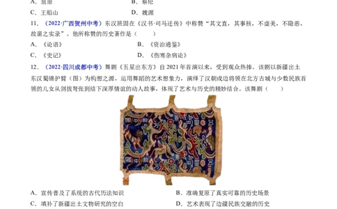 第15课两汉的科技和文化（原卷版）_8历史中考复习_2024年中考复习资料_专项复习资料_完三年（2021-2023）中考历史真题分项汇编（全国通用）_七年级上册（单元内分课时呈现）