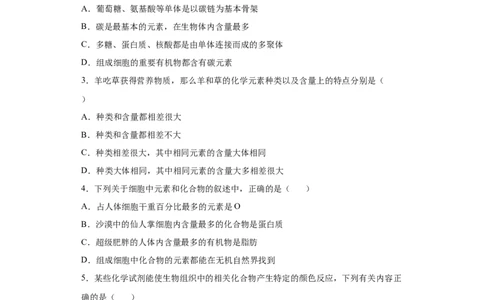 课时01组成细胞的元素和化合物-2023年高考生物一轮复习小题多维练（原卷版）_通用版（老高考）复习资料_2023年复习资料_一轮复习_2023年高考生物一轮复习小题多维练（全国通用）