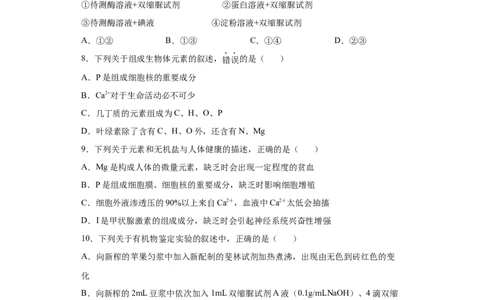 课时01组成细胞的元素和化合物-2023年高考生物一轮复习小题多维练（原卷版）_通用版（老高考）复习资料_2023年复习资料_一轮复习_2023年高考生物一轮复习小题多维练（全国通用）