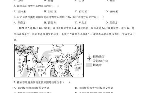 精品解析：2022年山东省青岛市中考地理真题（原卷版）_7地理中考复习_2025中考复习资料_中考真题（近三年）_2022年中考地理试卷104份_精品解析：2022年山东省青岛市中考地理真题