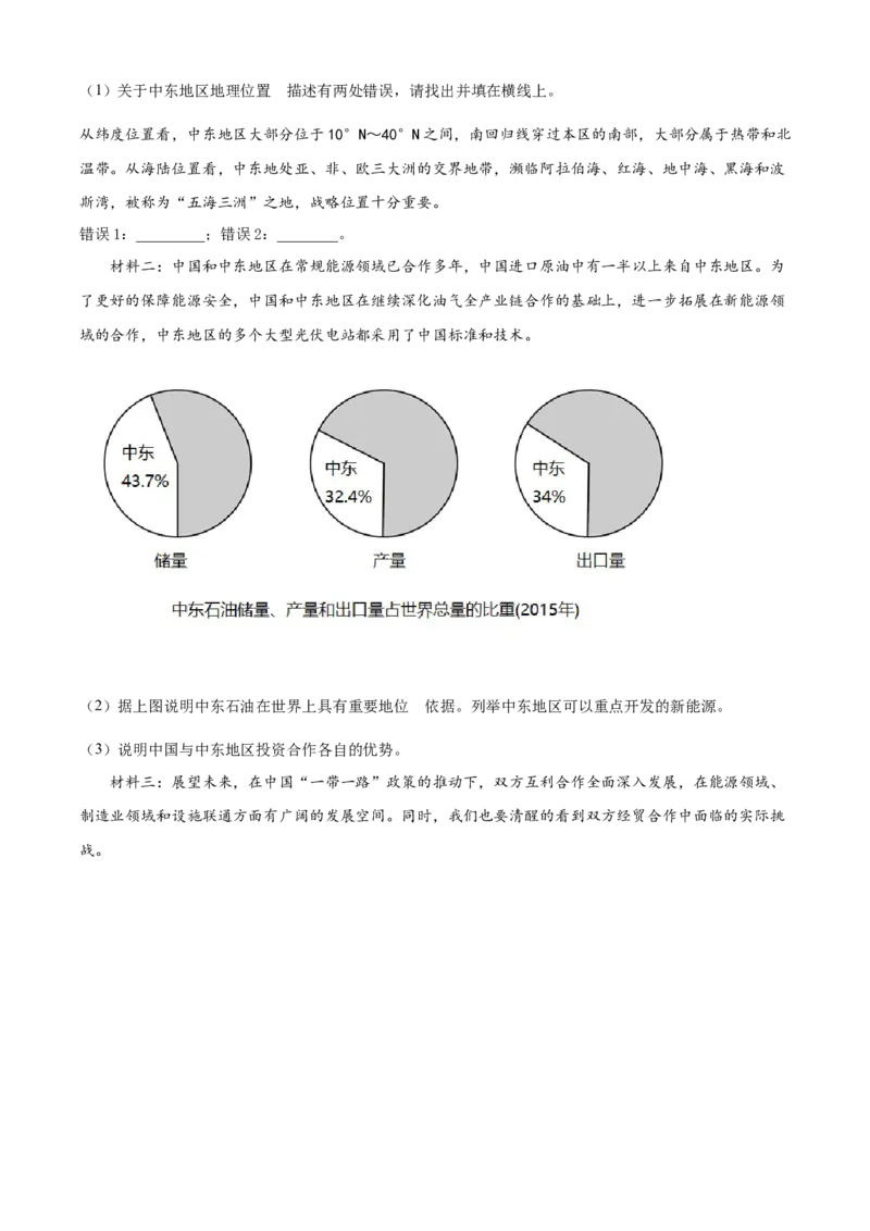 精品解析：2022年山东省青岛市中考地理真题（原卷版）_7地理中考复习_2025中考复习资料_中考真题（近三年）_2022年中考地理试卷104份_精品解析：2022年山东省青岛市中考地理真题