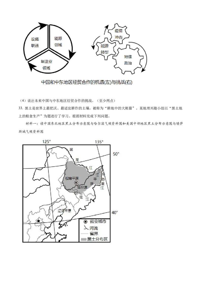 精品解析：2022年山东省青岛市中考地理真题（原卷版）_7地理中考复习_2025中考复习资料_中考真题（近三年）_2022年中考地理试卷104份_精品解析：2022年山东省青岛市中考地理真题