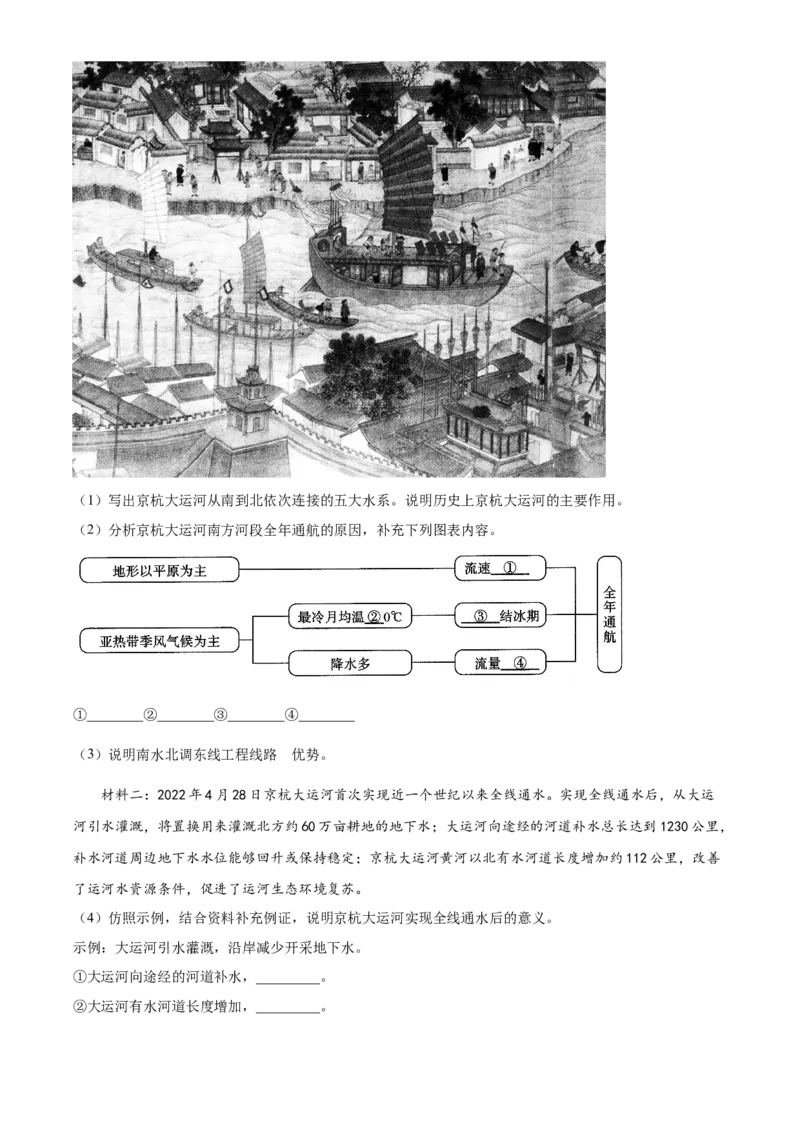 精品解析：2022年山东省青岛市中考地理真题（原卷版）_7地理中考复习_2025中考复习资料_中考真题（近三年）_2022年中考地理试卷104份_精品解析：2022年山东省青岛市中考地理真题