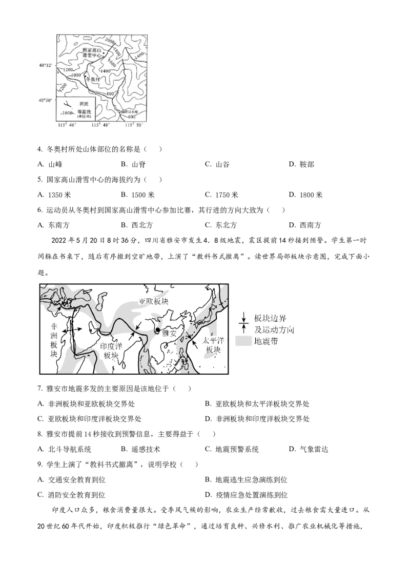 精品解析：2022年山东省青岛市中考地理真题（原卷版）_7地理中考复习_2025中考复习资料_中考真题（近三年）_2022年中考地理试卷104份_精品解析：2022年山东省青岛市中考地理真题