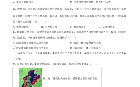 精品解析：2022年山西省中考历史真题（原卷版）_8历史中考复习_2025年中考复习资料_中考真题（近三年）_2022年中考历史试卷114份_精品解析：2022年山西省中考文综历史真题
