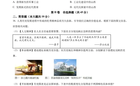 精品解析：2022年山西省中考历史真题（原卷版）_8历史中考复习_2025年中考复习资料_中考真题（近三年）_2022年中考历史试卷114份_精品解析：2022年山西省中考文综历史真题