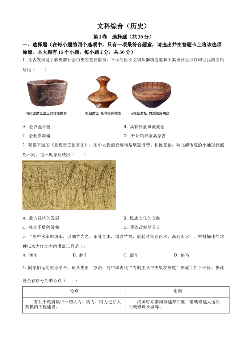 精品解析：2022年山西省中考历史真题（原卷版）_8历史中考复习_2025年中考复习资料_中考真题（近三年）_2022年中考历史试卷114份_精品解析：2022年山西省中考文综历史真题