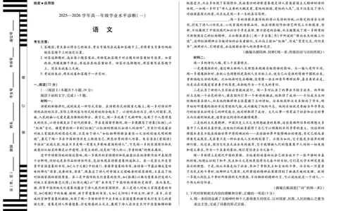 语文天一大联考&middot;海南省2025-2026学年高一年级学业水平诊断（一）_2025年11月高一试卷_251117天一大联考&middot;海南省2025-2026学年高一年级学业水平诊断（一）（全）