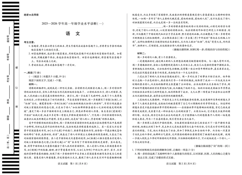 语文天一大联考&middot;海南省2025-2026学年高一年级学业水平诊断（一）_2025年11月高一试卷_251117天一大联考&middot;海南省2025-2026学年高一年级学业水平诊断（一）（全）