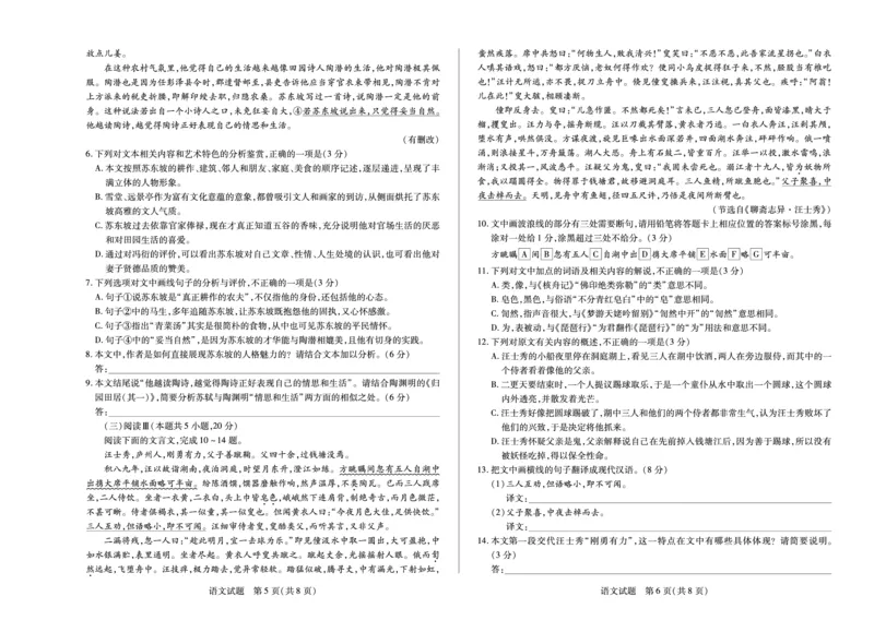语文天一大联考&middot;海南省2025-2026学年高一年级学业水平诊断（一）_2025年11月高一试卷_251117天一大联考&middot;海南省2025-2026学年高一年级学业水平诊断（一）（全）