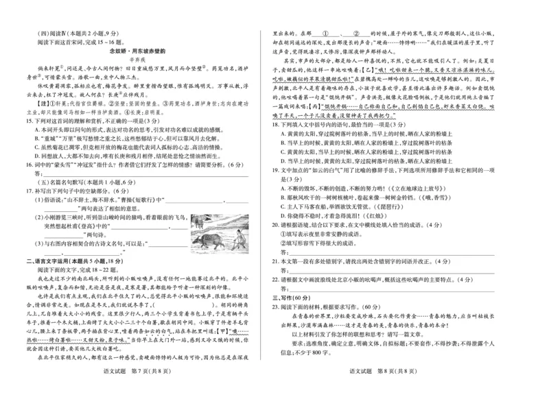 语文天一大联考&middot;海南省2025-2026学年高一年级学业水平诊断（一）_2025年11月高一试卷_251117天一大联考&middot;海南省2025-2026学年高一年级学业水平诊断（一）（全）