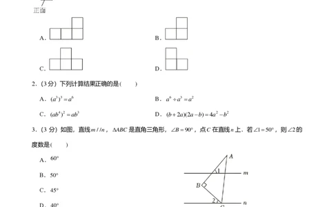 2024年广东省广州市荔湾区中考数学一模试卷-题目版_初中近3年全区全科一模真题_2024年广州初三一模各区全科真题卷（70份）_数学2024年广州中考一模