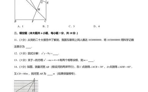 2024年广东省广州市荔湾区中考数学一模试卷-题目版_初中近3年全区全科一模真题_2024年广州初三一模各区全科真题卷（70份）_数学2024年广州中考一模