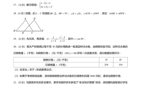 2024年广东省广州市荔湾区中考数学一模试卷-题目版_初中近3年全区全科一模真题_2024年广州初三一模各区全科真题卷（70份）_数学2024年广州中考一模