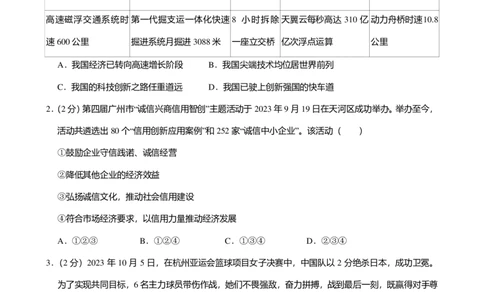 2024年广东省广州市天河区中考道德与法治一模试卷-解析版_初中近3年全区全科一模真题_2024年广州初三一模各区全科真题卷（70份）_政治2024年广州中考一模