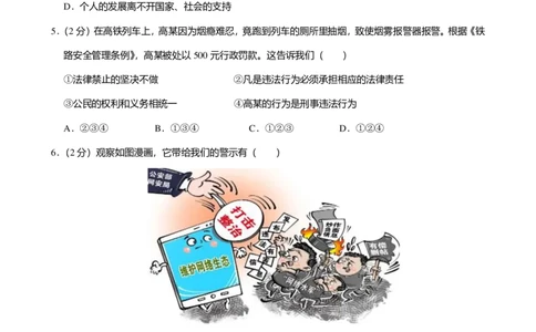 2024年广东省广州市天河区中考道德与法治一模试卷-解析版_初中近3年全区全科一模真题_2024年广州初三一模各区全科真题卷（70份）_政治2024年广州中考一模