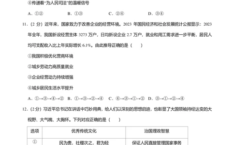2024年广东省广州市天河区中考道德与法治一模试卷-解析版_初中近3年全区全科一模真题_2024年广州初三一模各区全科真题卷（70份）_政治2024年广州中考一模