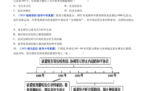 第20课联合国与世界贸易组织（原卷版）_8历史中考复习_2024年中考复习资料_专项复习资料_完三年（2021-2023）中考历史真题分项汇编（全国通用）_九年级下册（单元内分课时呈现）