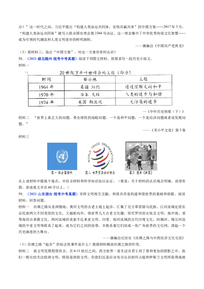 第20课联合国与世界贸易组织（原卷版）_8历史中考复习_2024年中考复习资料_专项复习资料_完三年（2021-2023）中考历史真题分项汇编（全国通用）_九年级下册（单元内分课时呈现）
