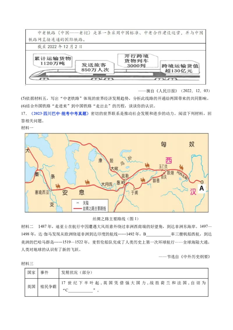 第20课联合国与世界贸易组织（原卷版）_8历史中考复习_2024年中考复习资料_专项复习资料_完三年（2021-2023）中考历史真题分项汇编（全国通用）_九年级下册（单元内分课时呈现）