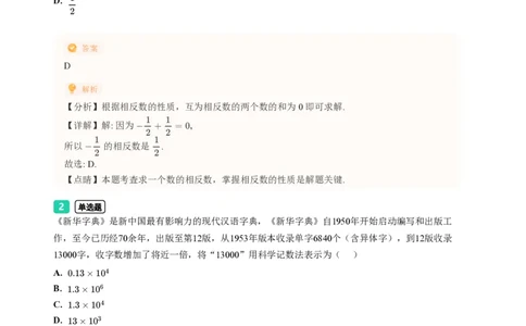 2023年广东省广州市海珠区中考一模数学试题-解析版_初中近3年全区全科一模真题_2023年广州初三一模各区各科真题卷（44份）_数学2023年广州中考一模