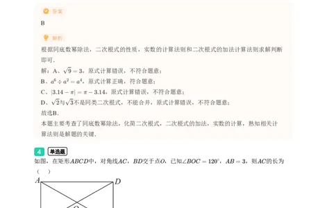 2023年广东省广州市海珠区中考一模数学试题-解析版_初中近3年全区全科一模真题_2023年广州初三一模各区各科真题卷（44份）_数学2023年广州中考一模