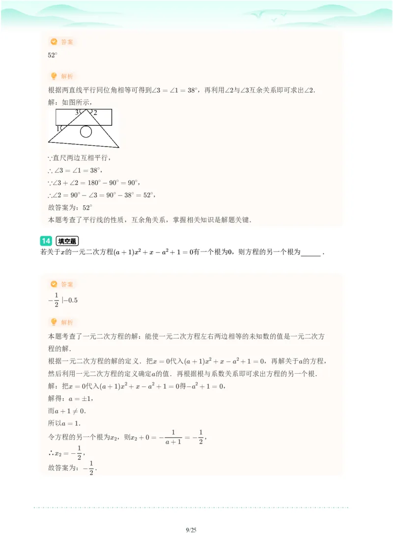 2023年广东省广州市海珠区中考一模数学试题-解析版_初中近3年全区全科一模真题_2023年广州初三一模各区各科真题卷（44份）_数学2023年广州中考一模
