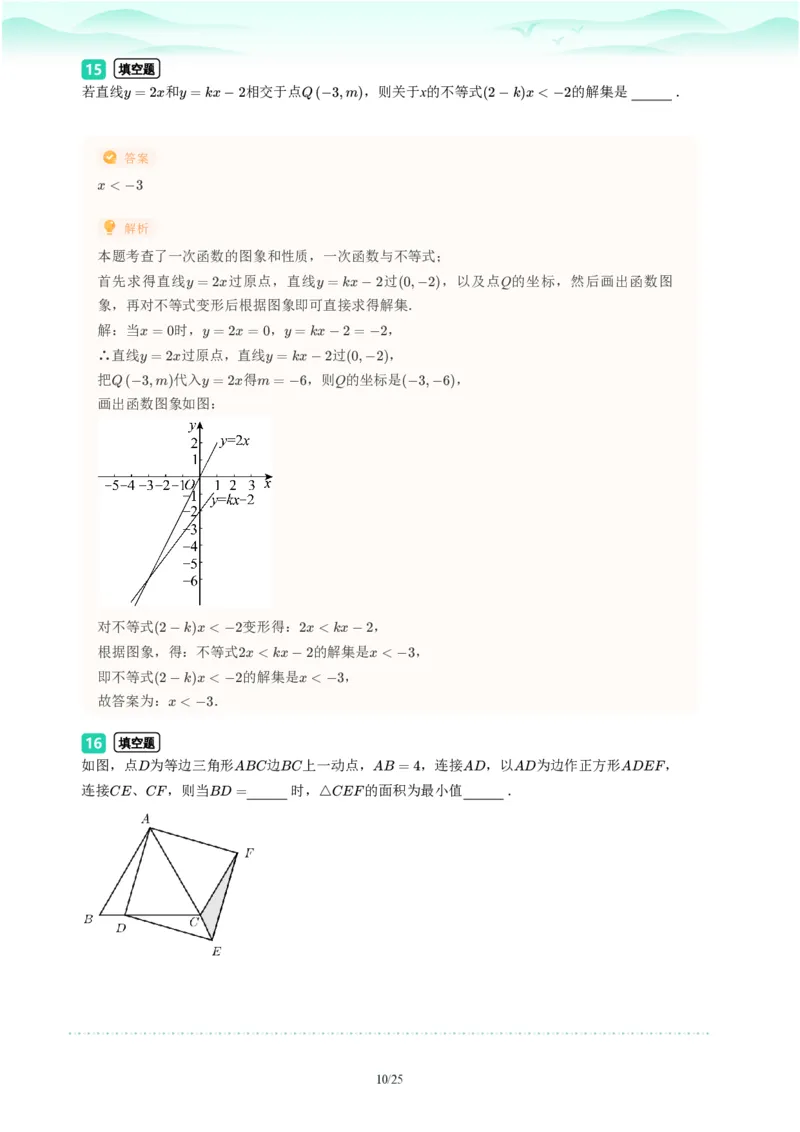 2023年广东省广州市海珠区中考一模数学试题-解析版_初中近3年全区全科一模真题_2023年广州初三一模各区各科真题卷（44份）_数学2023年广州中考一模