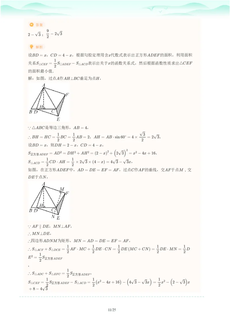 2023年广东省广州市海珠区中考一模数学试题-解析版_初中近3年全区全科一模真题_2023年广州初三一模各区各科真题卷（44份）_数学2023年广州中考一模