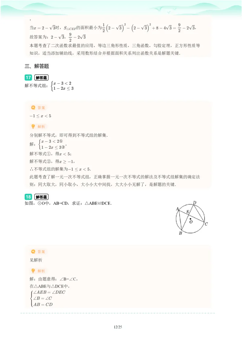 2023年广东省广州市海珠区中考一模数学试题-解析版_初中近3年全区全科一模真题_2023年广州初三一模各区各科真题卷（44份）_数学2023年广州中考一模