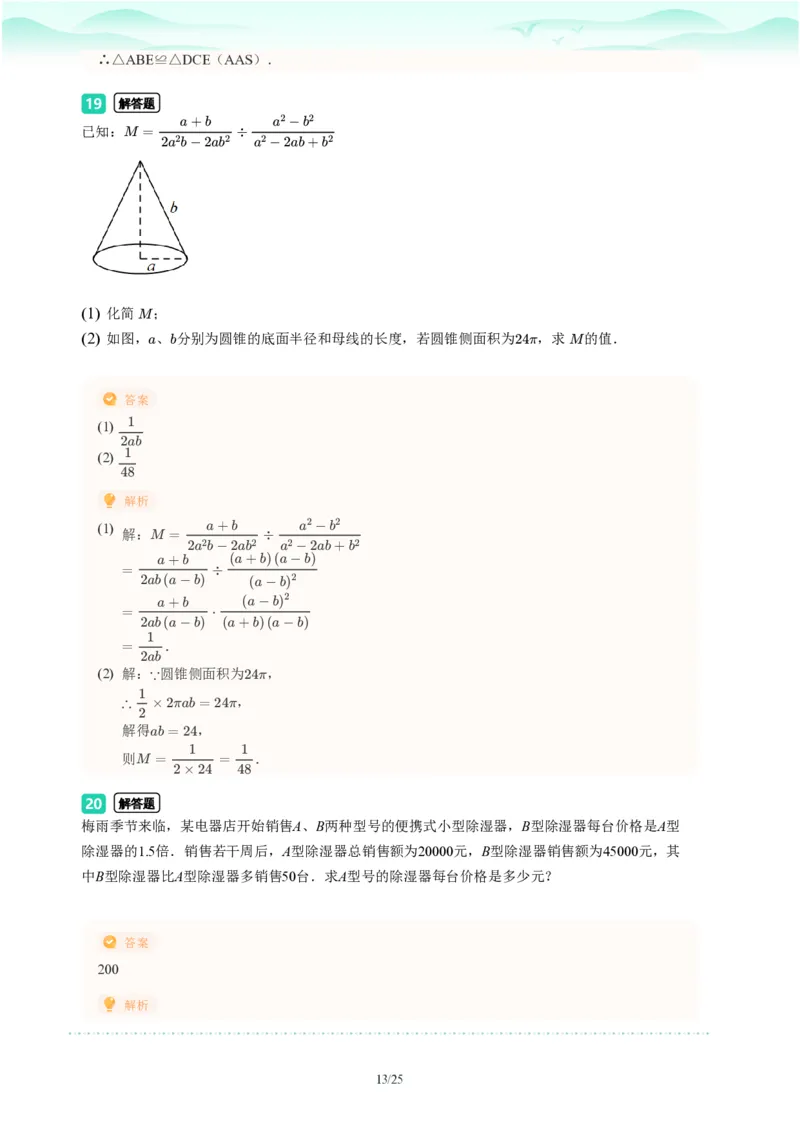 2023年广东省广州市海珠区中考一模数学试题-解析版_初中近3年全区全科一模真题_2023年广州初三一模各区各科真题卷（44份）_数学2023年广州中考一模