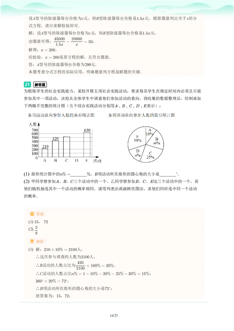 2023年广东省广州市海珠区中考一模数学试题-解析版_初中近3年全区全科一模真题_2023年广州初三一模各区各科真题卷（44份）_数学2023年广州中考一模