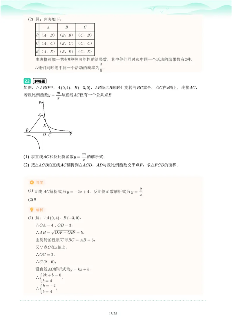 2023年广东省广州市海珠区中考一模数学试题-解析版_初中近3年全区全科一模真题_2023年广州初三一模各区各科真题卷（44份）_数学2023年广州中考一模