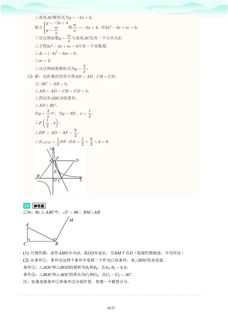 2023年广东省广州市海珠区中考一模数学试题-解析版_初中近3年全区全科一模真题_2023年广州初三一模各区各科真题卷（44份）_数学2023年广州中考一模