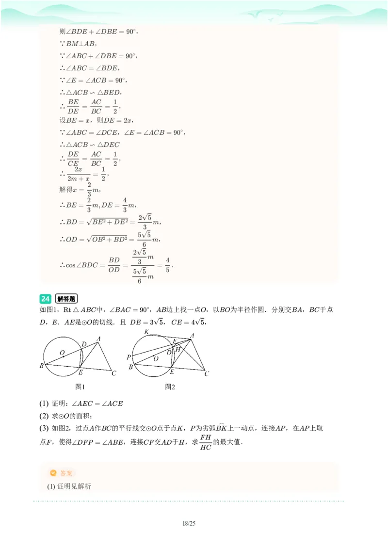 2023年广东省广州市海珠区中考一模数学试题-解析版_初中近3年全区全科一模真题_2023年广州初三一模各区各科真题卷（44份）_数学2023年广州中考一模