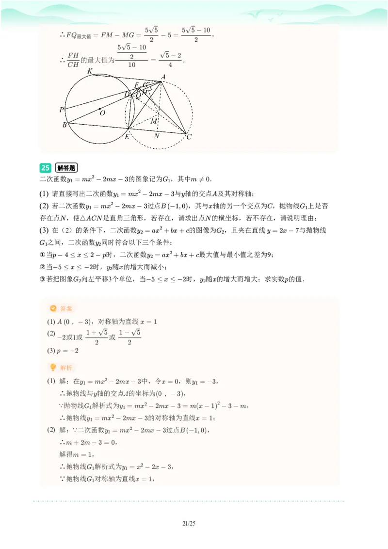 2023年广东省广州市海珠区中考一模数学试题-解析版_初中近3年全区全科一模真题_2023年广州初三一模各区各科真题卷（44份）_数学2023年广州中考一模