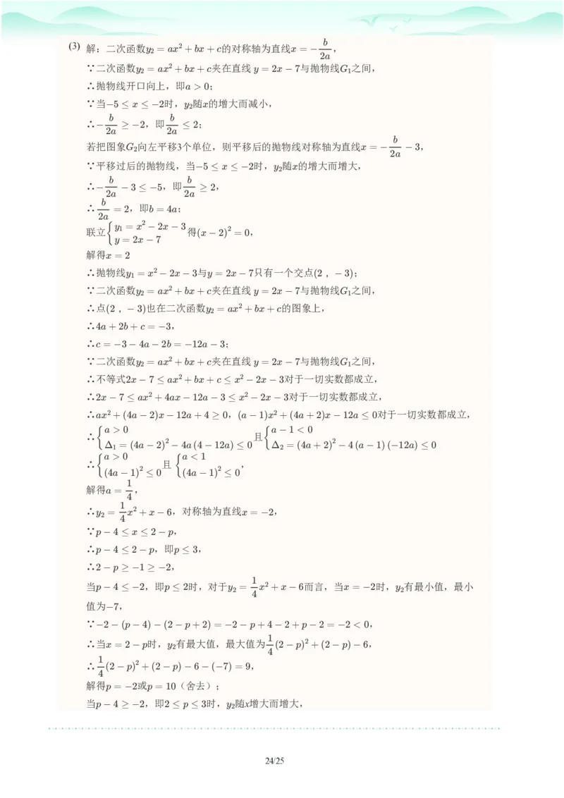 2023年广东省广州市海珠区中考一模数学试题-解析版_初中近3年全区全科一模真题_2023年广州初三一模各区各科真题卷（44份）_数学2023年广州中考一模