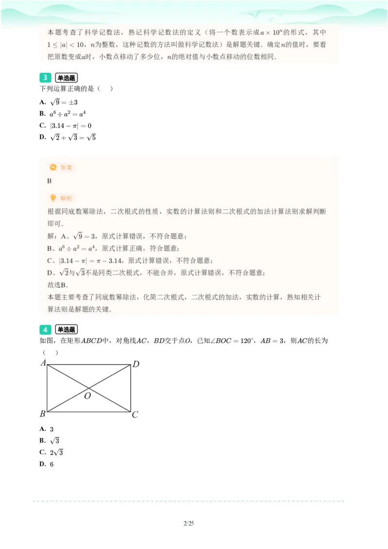 2023年广东省广州市海珠区中考一模数学试题-解析版_初中近3年全区全科一模真题_2023年广州初三一模各区各科真题卷（44份）_数学2023年广州中考一模