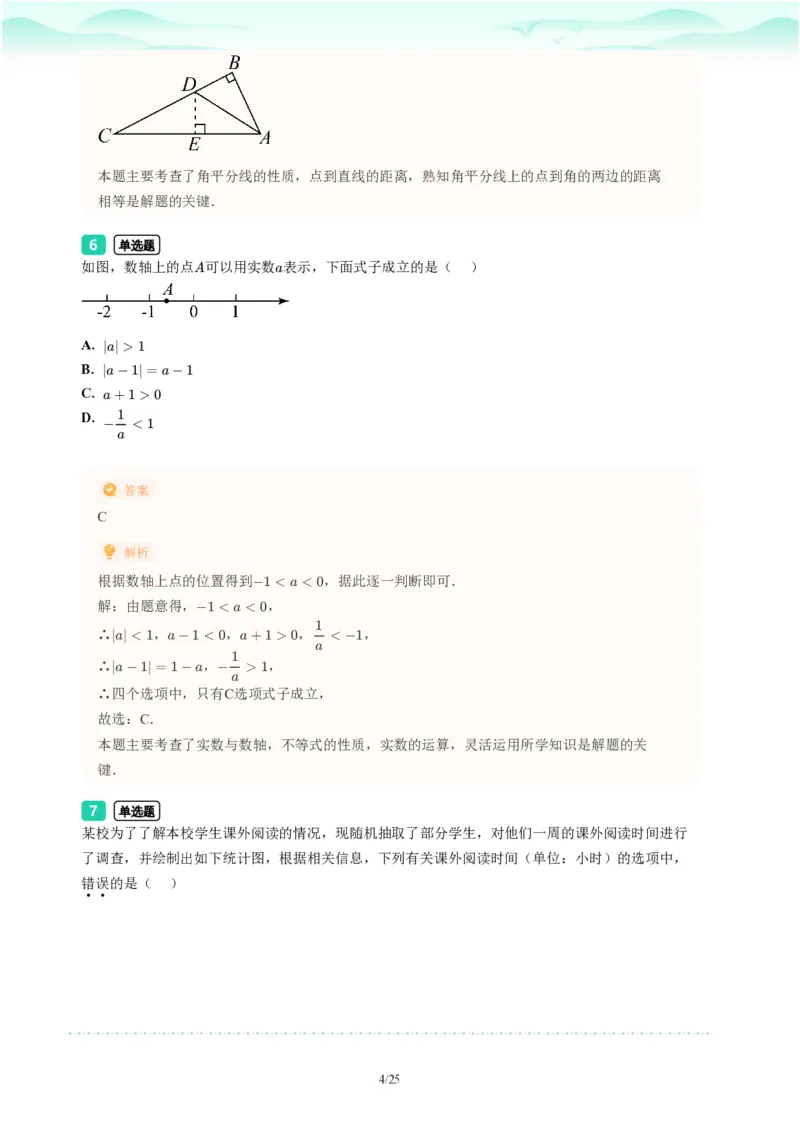 2023年广东省广州市海珠区中考一模数学试题-解析版_初中近3年全区全科一模真题_2023年广州初三一模各区各科真题卷（44份）_数学2023年广州中考一模